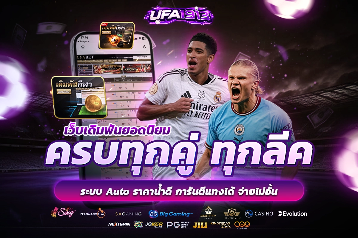 แทงบอลออนไลน์